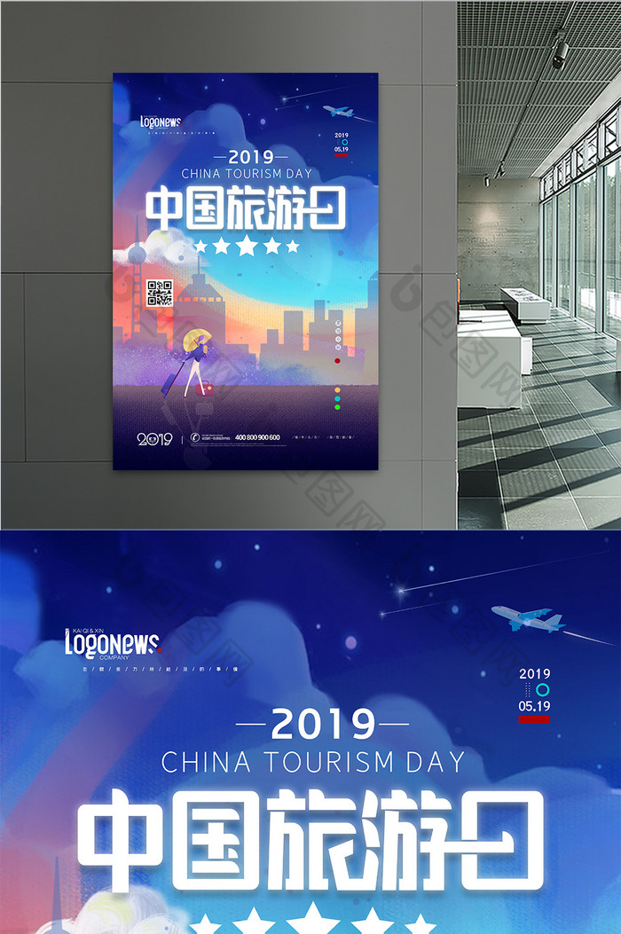 中国旅游日城市飞机旅行插画海报