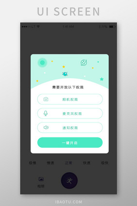 蓝色简洁风格开启权限弹窗界面