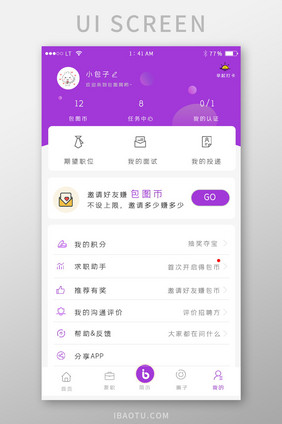 紫色简约风格招聘求职app我的个人中心界