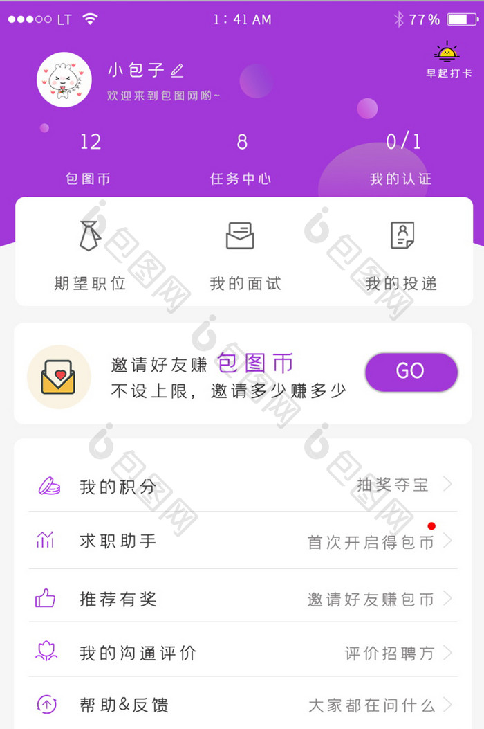 紫色简约风格招聘求职app我的个人中心界