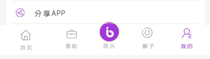 紫色简约风格招聘求职app我的个人中心界