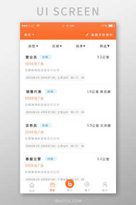 橙色简约风格招聘求职类app职位列表界面