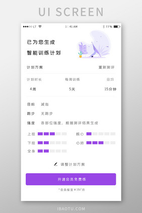紫色清新风格健身运动减肥app训练计划界