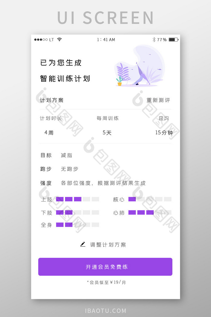 紫色清新风格健身运动减肥app训练计划界图片图片