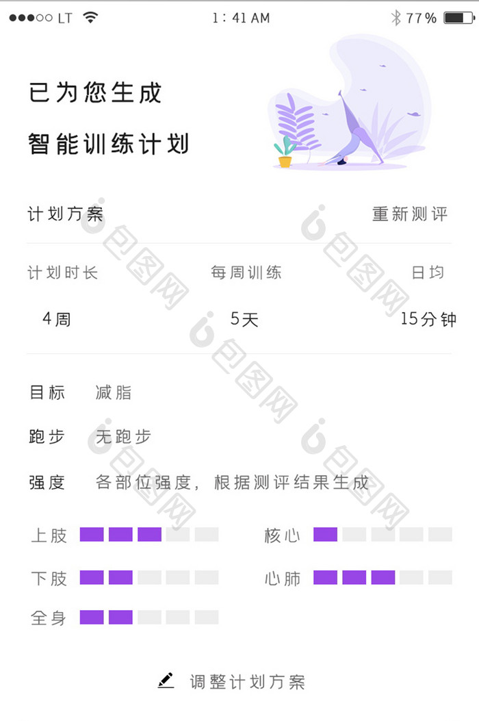 紫色清新风格健身运动减肥app训练计划界