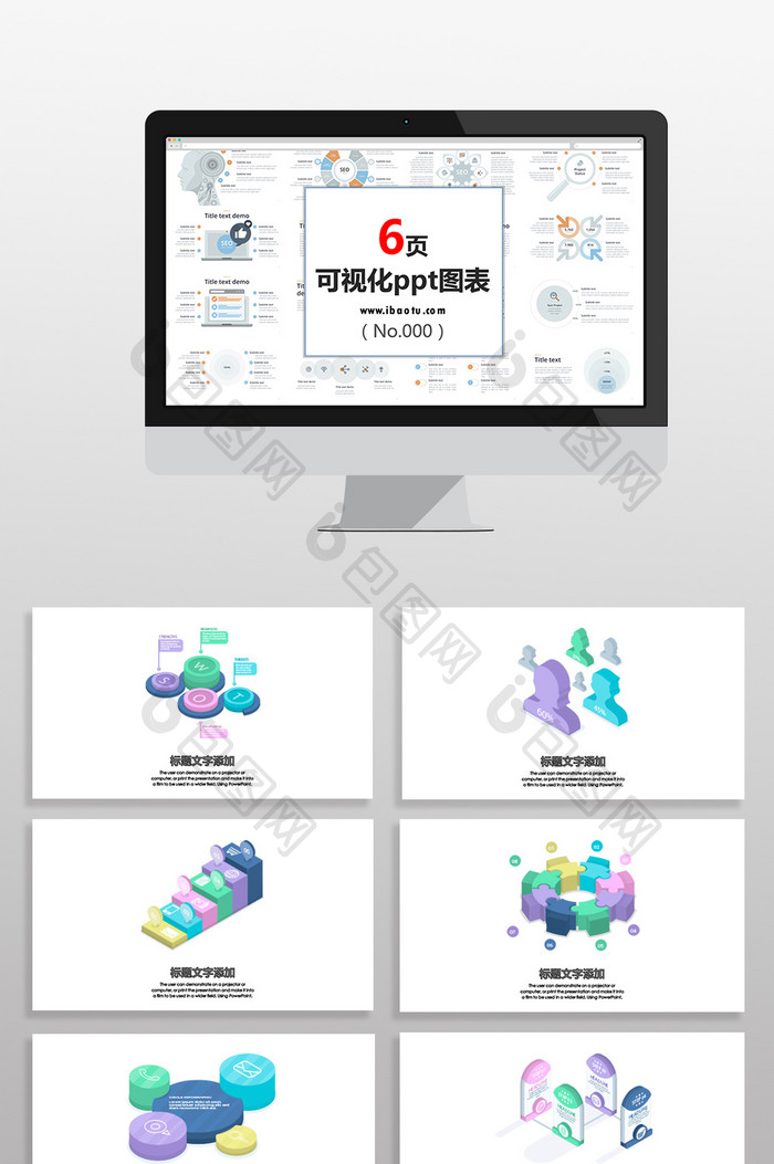 蓝紫浅色3D数据图表PPT元素