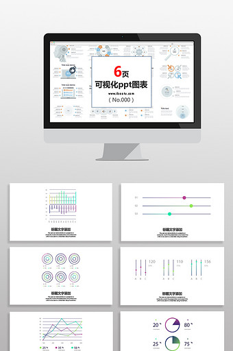 多彩区域数据图表PPT元素图片