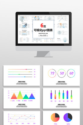 多彩线形数据汇总图表PPT元素