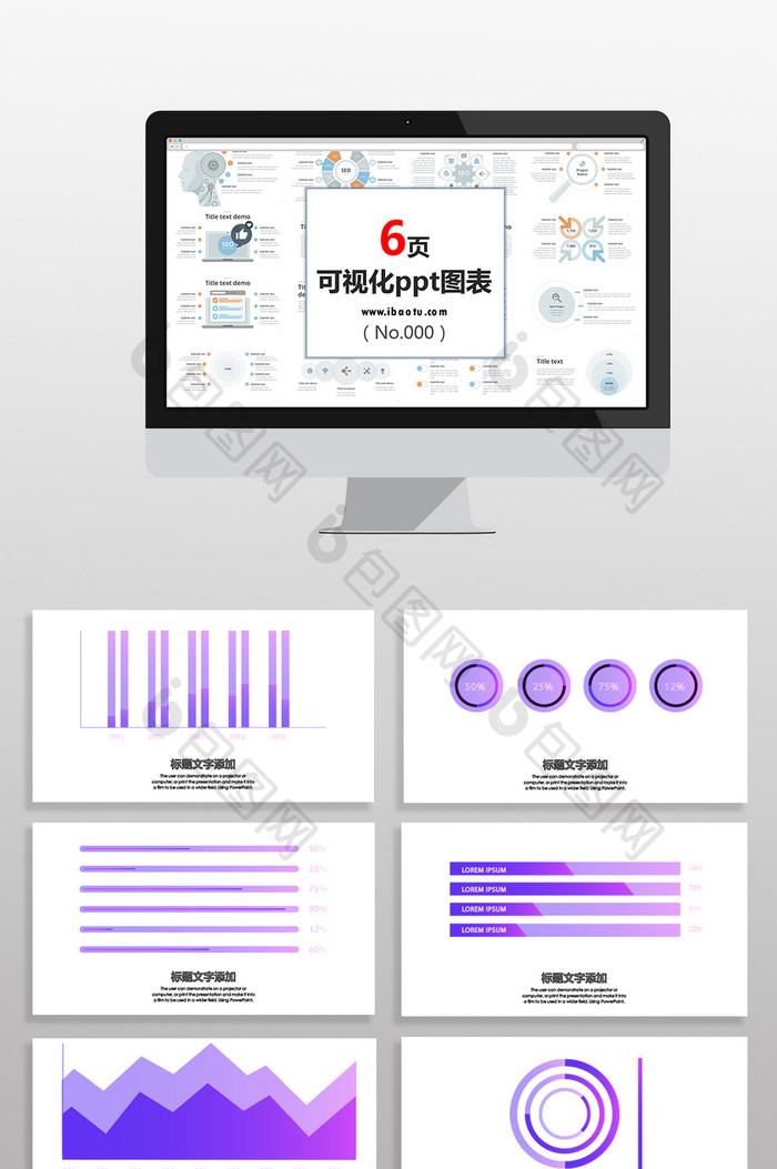 紫色渐变数据数量图表PPT元素