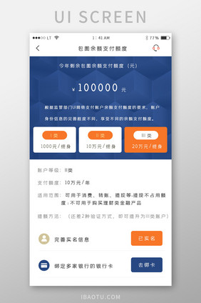 蓝色简约风格金融理财行业支付额度界面