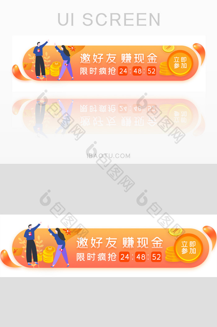 邀好友赚现金限时活动胶囊banner