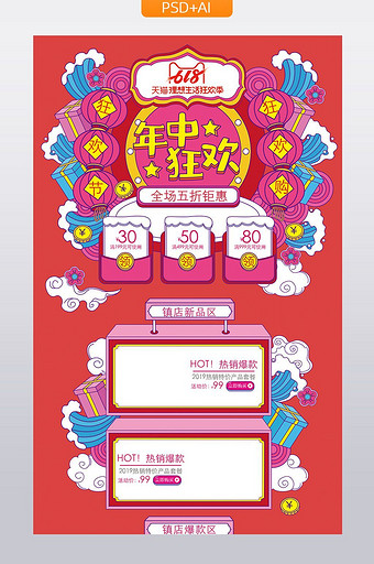 红色中国风618年中狂欢活动促销首页模板图片