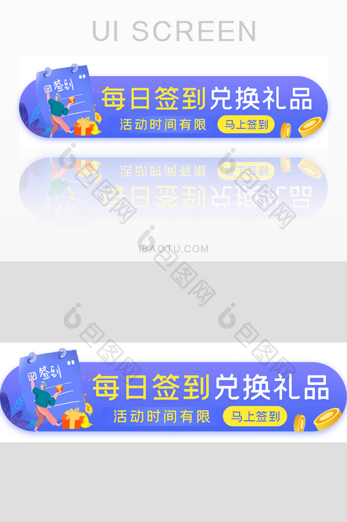 签到兑好礼活动胶囊banner