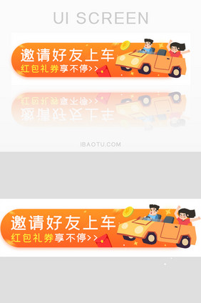 邀请享红包礼券活动胶囊banner