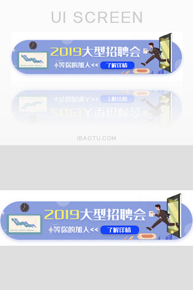 招聘大会简历面试胶囊banner