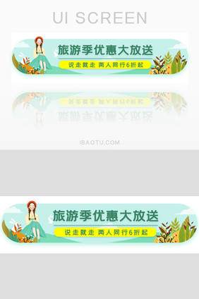 清新夏季旅游活动胶囊banner