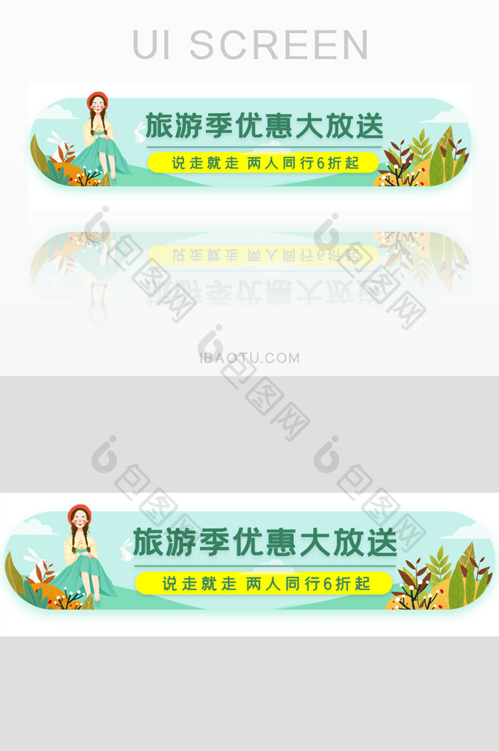 清新夏季旅游活动胶囊banner