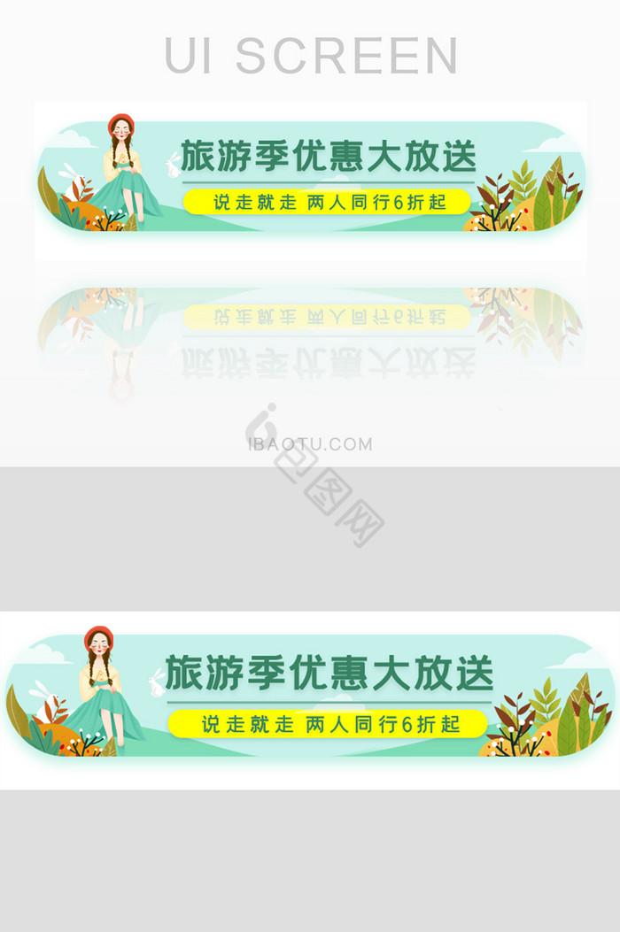 清新夏季旅游活动胶囊banner图片