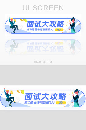 面试应聘招聘商务扁平风胶囊banner