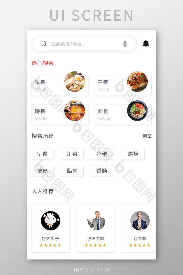 美食餐饮APP热门搜索UI移动界面图片图片