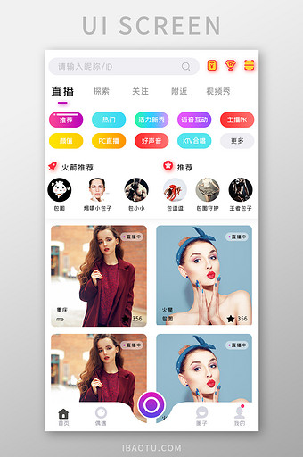 在线直播APP直播推荐UI移动界面图片