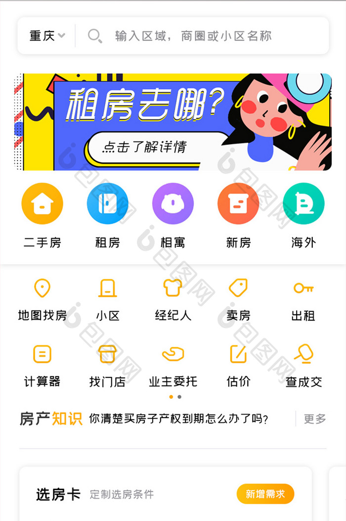 房产中介APP选房卡UI移动界面