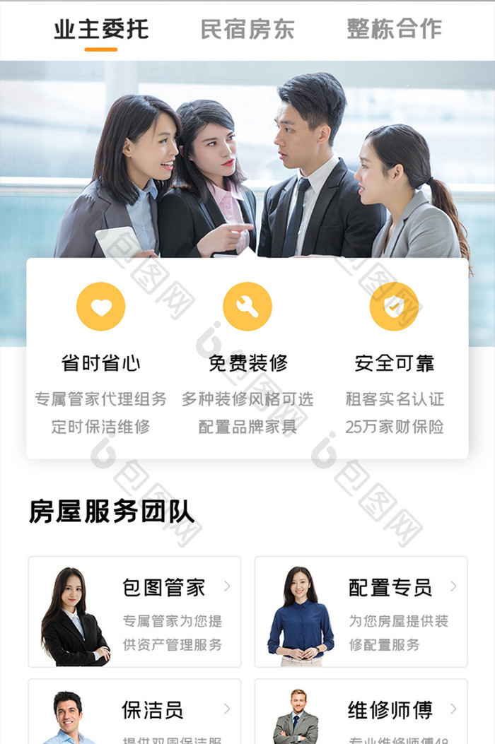 房产中介APP业主委托UI移动界面