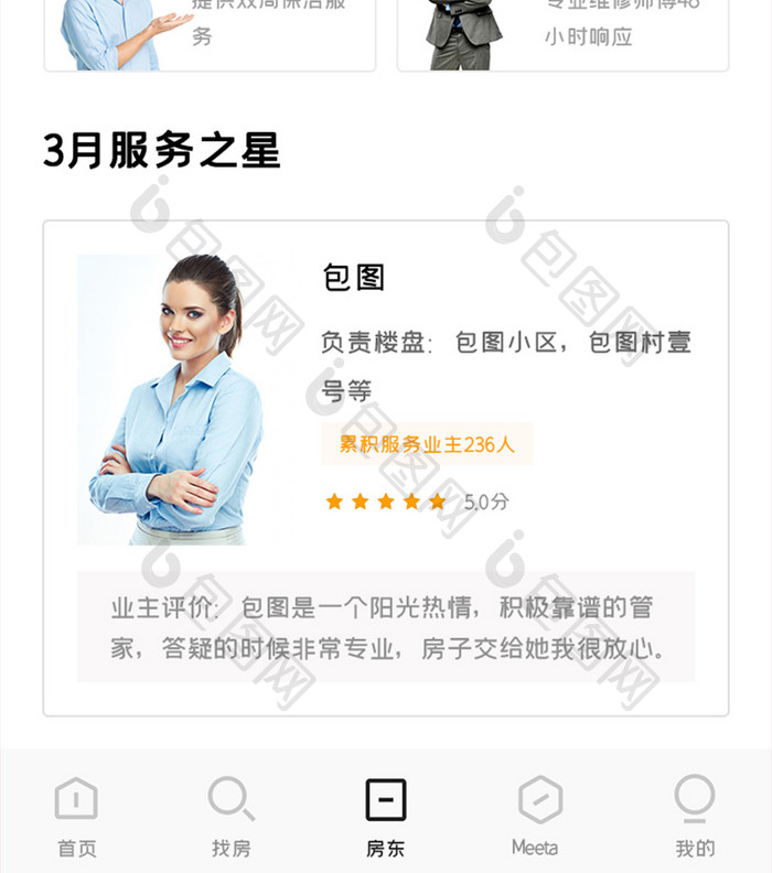 房产中介APP业主委托UI移动界面