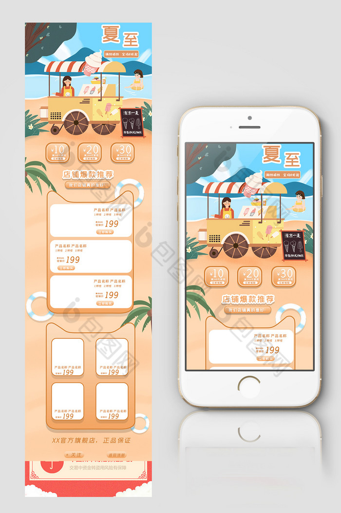 夏至出游季风电商淘宝首页海报模板图片图片