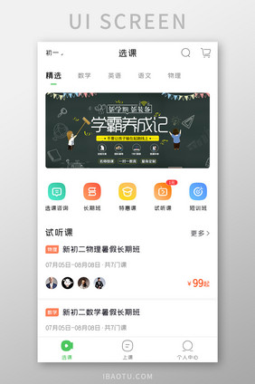 学习教育APP试听课UI移动界面