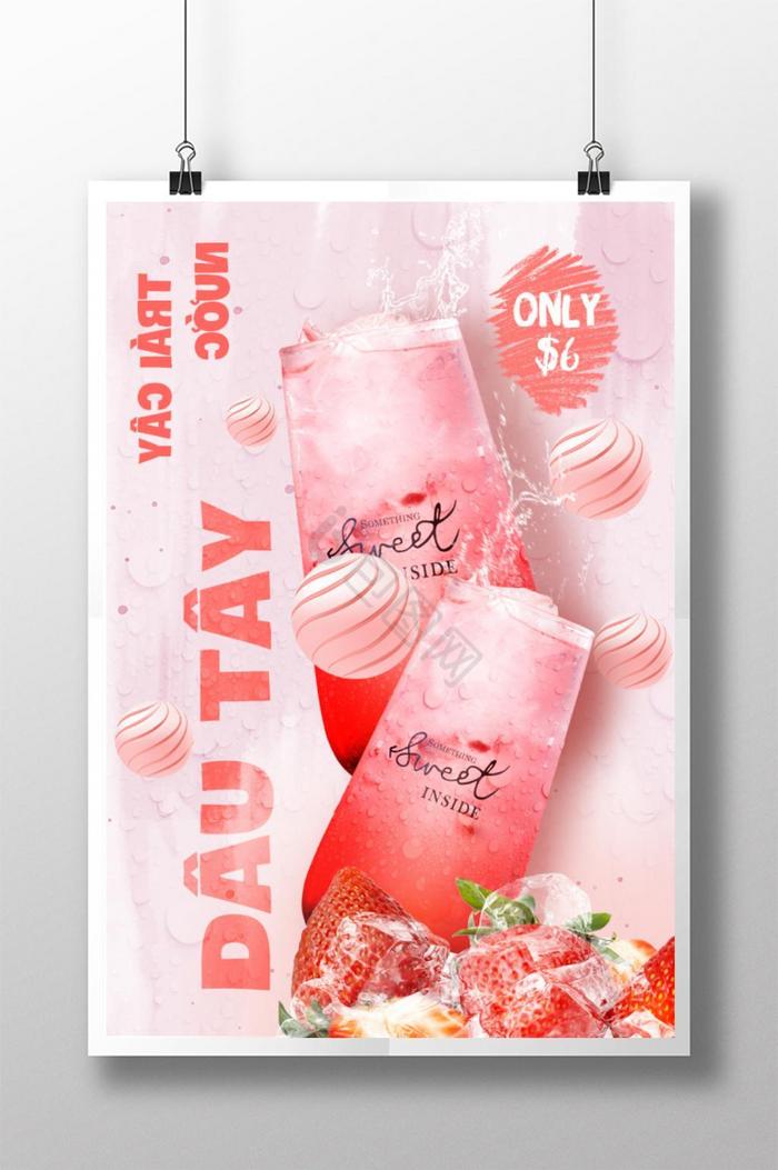 越南冰草莓汁图片
