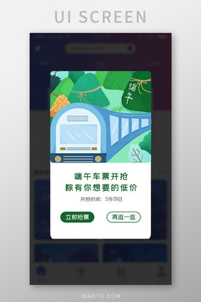 ui手机端弹窗界面端午节抢票回家出行