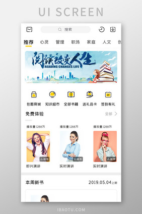 学习教育APP读书听书UI移动界面