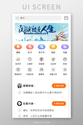 学习教育APP播放全部UI移动界面