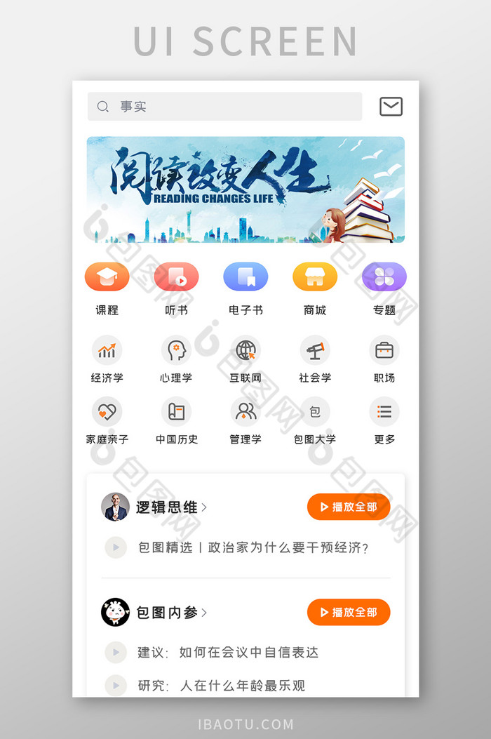 学习教育APP播放全部UI移动界面图片图片