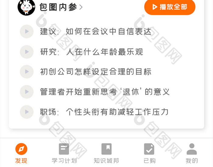 学习教育APP播放全部UI移动界面