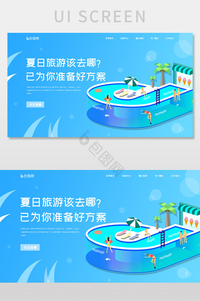 ui设计网站设计banner夏日旅游网站图片