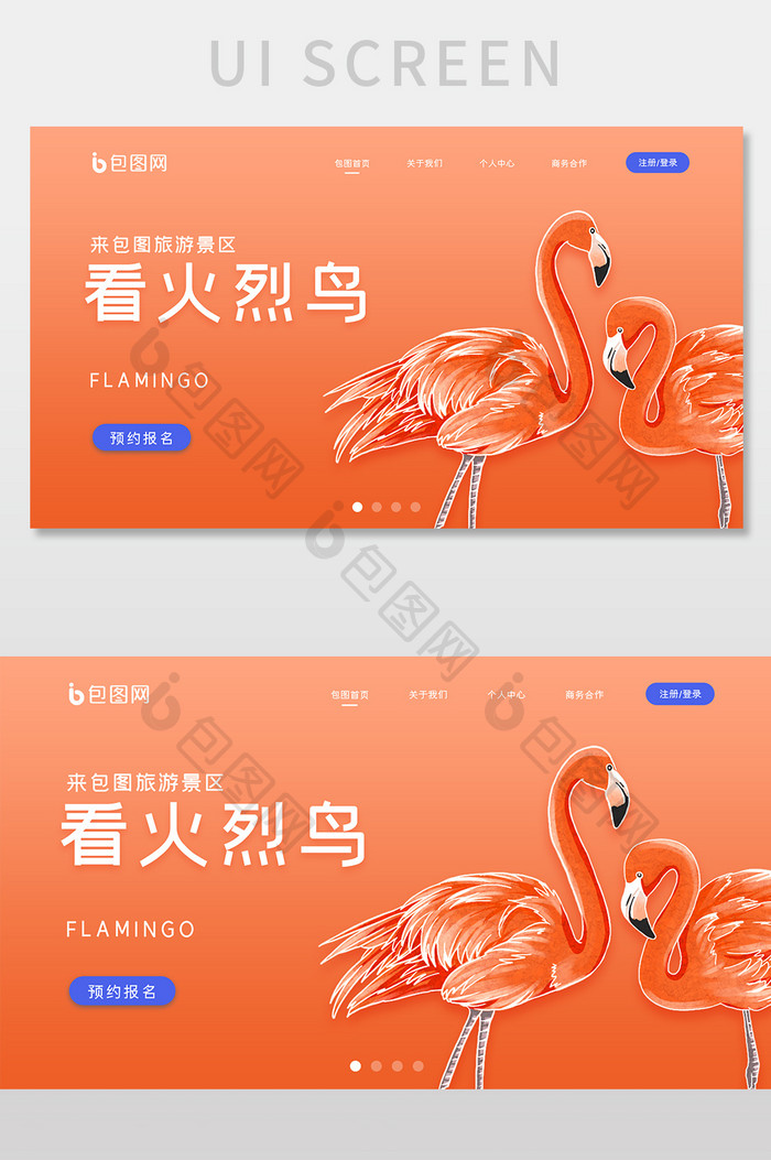 旅游产品宣传火烈鸟官网首页