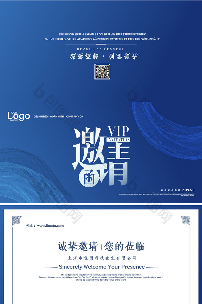 简约蓝色线条渐变商务邀请函设计模板