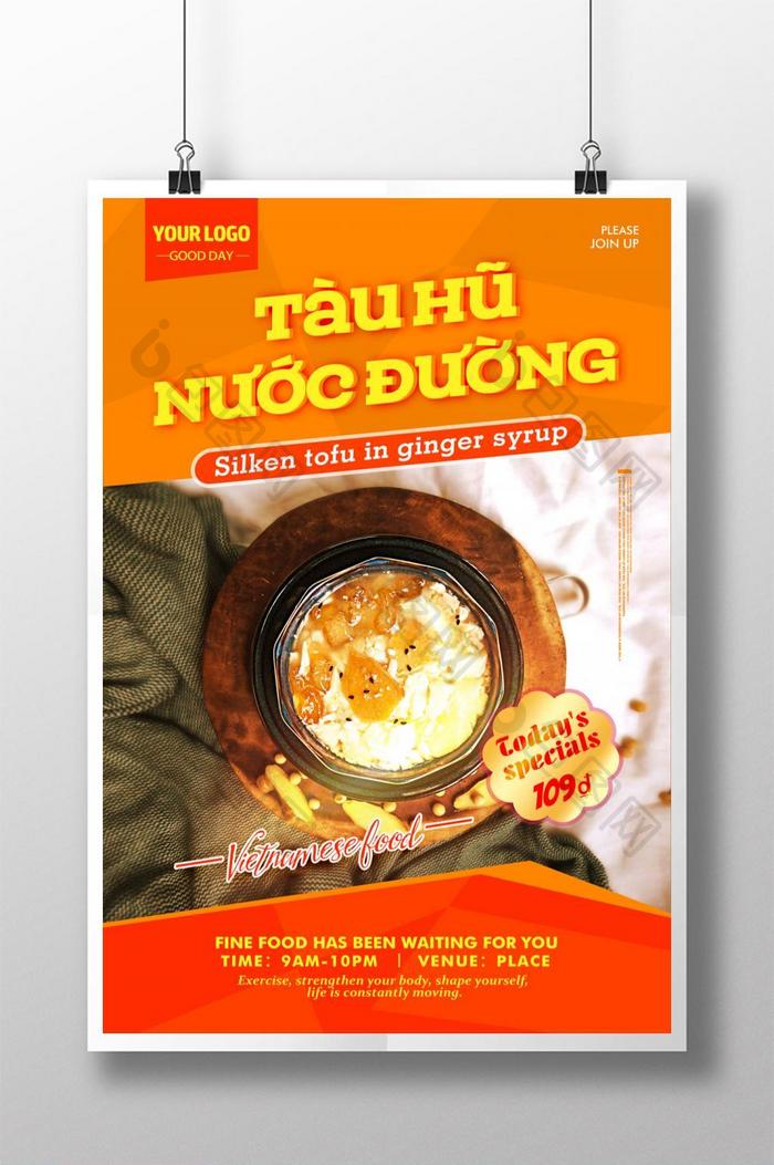 现代时尚越南美食海报