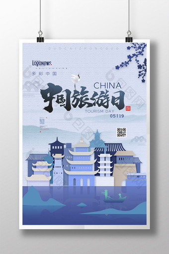 传统中国风国潮中国旅游日旅行建筑海报图片