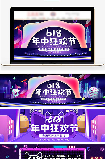 618狂欢节紫色大气海报淘宝天猫海报模版图片