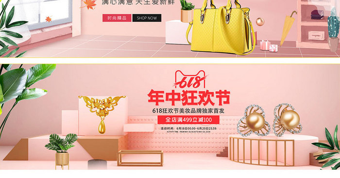 618狂欢节箱包粉色海报淘宝天猫海报模版