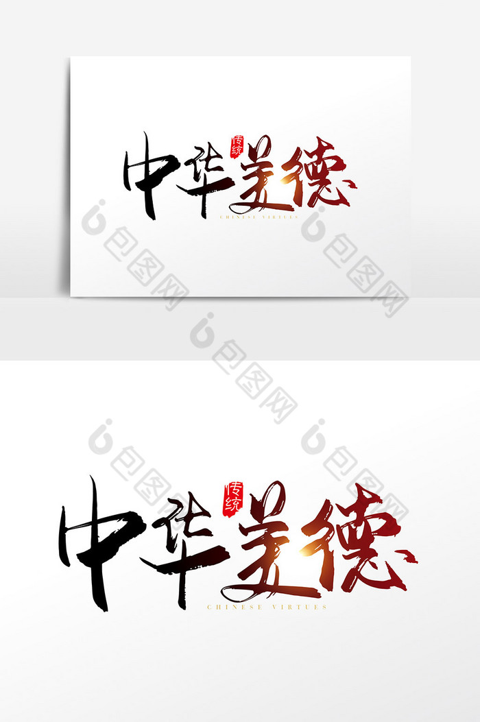 美德字体图片素材免费下载,本次作品主题是广告设计,使用场景是艺术字