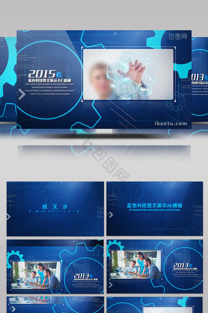 信息化蓝色科技图文企业宣传AE模板