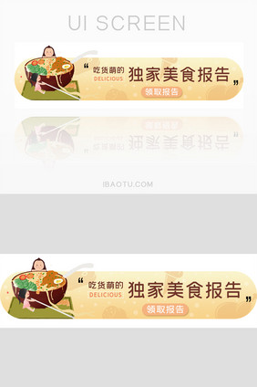 可爱食物卡通人物食品胶囊banner