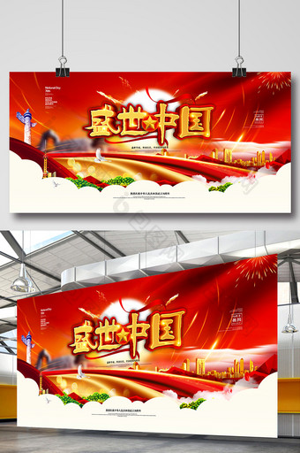 红色盛世中国党建展板图片