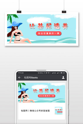 蓝色调投票微信首图