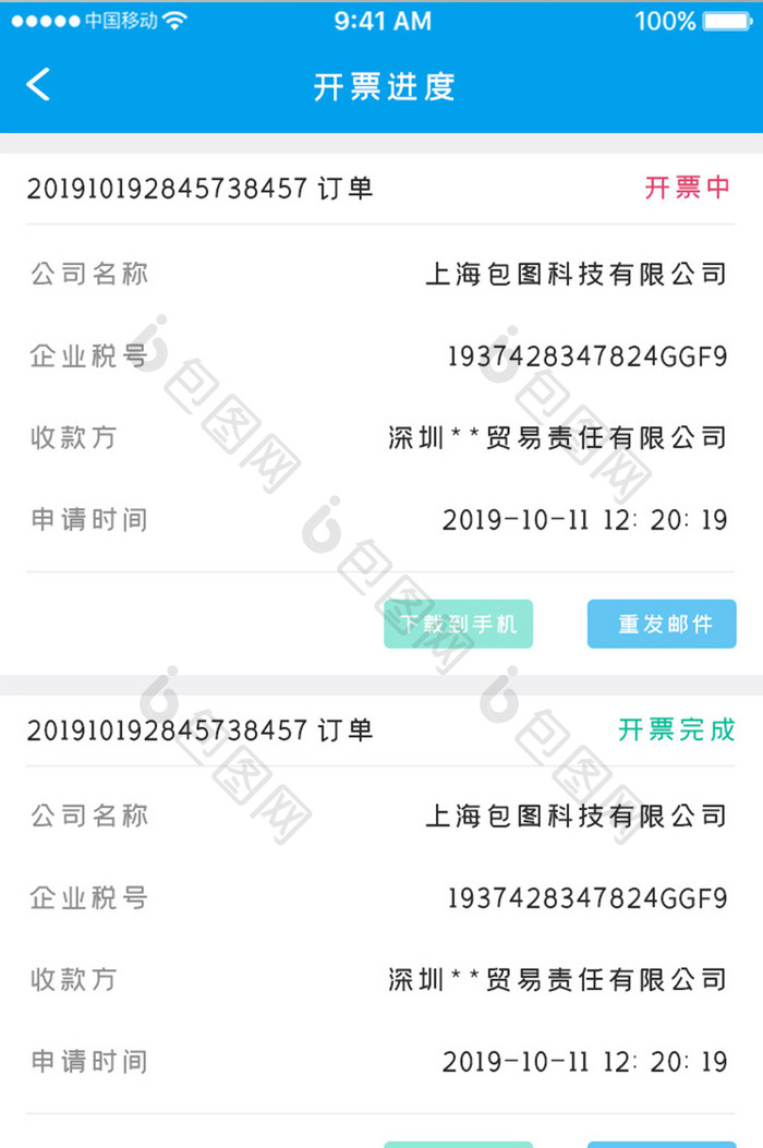 绿色简约金融消费app开票进度移动界面