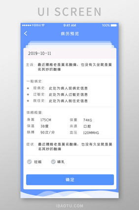 蓝色科技医疗服务app电子病历移动界面